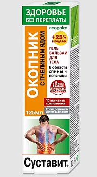 Суставит Окопник гель-бальзам для тела Пчелиный яд, 125мл