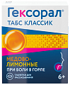 Купить гексорал табс классик, таблетки для рассасывания, медово-лимонные, 16 шт в Нижнем Новгороде
