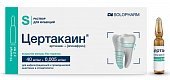 Купить цертакаин, раствор для инъекций 40мг/мг+0,005мг/мл, ампула 2мл 10шт в Нижнем Новгороде