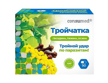 Тройчатка Консумед (Consumed), капсулы 90 шт БАД