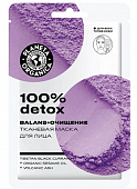 Купить planeta organica (планета органика) маска тканевая для лица 100% detox 1шт в Нижнем Новгороде