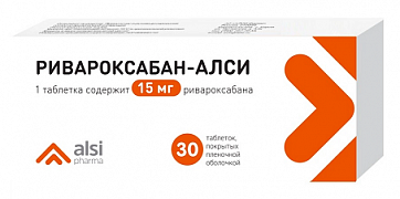 Ривароксабан-АЛСИ, таблетки покрытые пленочной оболочкой 15мг 30шт