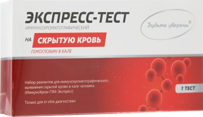 Купить тест иммунохром-гем-экспресс 1 шт в Нижнем Новгороде