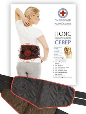 Купить пояс для поясничного отдела согревающий из собачей шерсти север, размер 52-54 в Нижнем Новгороде