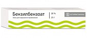 Купить бензилбензоат, мазь для наружного применения 20%, 25г в Нижнем Новгороде