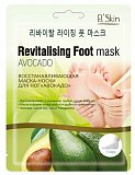 El'Skin (Элскин) маска-носки для ног восстанавливающая с экстрактом авокадо