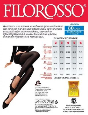 Купить филороссо (filorosso) лосины лечебно-профилактические 80 ден, 1 класс компрессии, размер 2, черные в Нижнем Новгороде