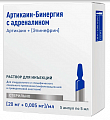 Купить артикаин-бинергия с адреналином, раствор для инъекций 20мг/мл+0,005мг/мл, ампула 5мл 5шт в Нижнем Новгороде