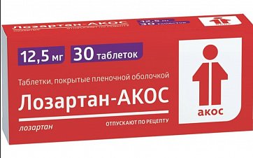 Лозартан-АКОС, таблетки, покрытые пленочной оболочкой 12,5мг, 30 шт