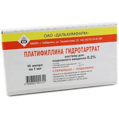 Купить платифиллин, раствор для подкожного введения 0,2%, ампулы 1мл, 10 шт в Нижнем Новгороде