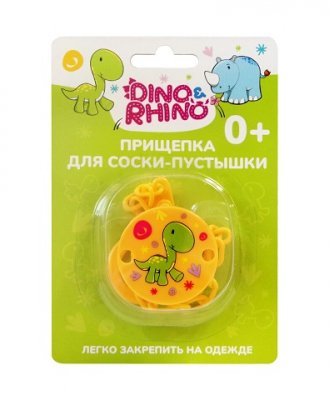 Купить прищепка для соски-пустышки динозаврик дино и рино (dino & rhino) в Нижнем Новгороде