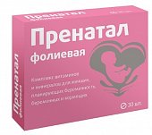 Купить пренатал фолиевая, таблетки, покрытые оболочкой 130мг, 30 шт бад в Нижнем Новгороде