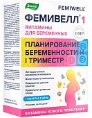 Купить фемивелл 1 витамины для беременных, тбл п/о 1,2г №30_бад в Нижнем Новгороде