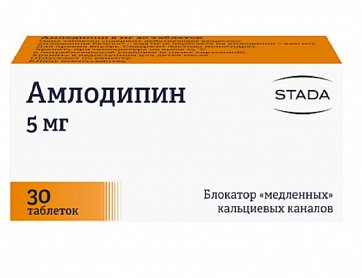 Амлодипин, таблетки 5мг, 30 шт