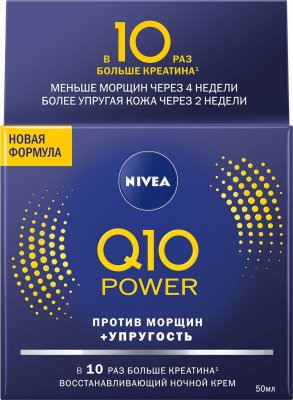Купить nivea (нивея) q10 plus крем ночной против морщин, 50мл в Нижнем Новгороде