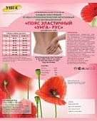 Купить пояс медицинский эластичный унга-рус размер 5 с325, черный в Нижнем Новгороде