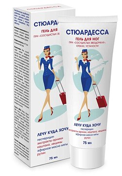 Стюардесса Лечу куда хочу гель для ног при сосудистых звездочках отеках усталости с рутином экстрактом каштана и маслом мяты 75 мл