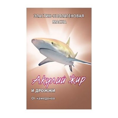 Купить акулья сила акулий жир маска для лица эластин-коллагеновая дрожжи 1шт в Нижнем Новгороде