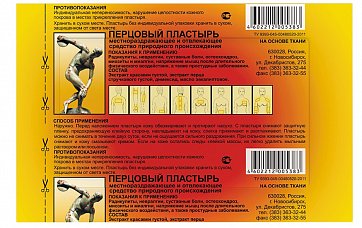 Пластырь перцовый без перфорации 6х10см, 1 шт