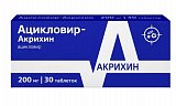 Ацикловир-Акрихин, таблетки 200мг, 30 шт