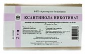 Купить ксантинола никотинат, раствор для внутривенного и внутримышечного введения 150мг/мл, ампулы 2мл, 10 шт в Нижнем Новгороде