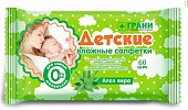 Купить грани салфетки влажные для детей с алоэ вера, 60 шт в Нижнем Новгороде
