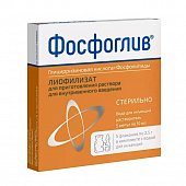 Купить фосфоглив, лиофилизат для приготовления раствора для внутривенного введения, флаконы 2,5г+растворитель 10мл, 5 шт в Нижнем Новгороде