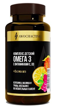 Awochactive (Авочактив) Комплекс детский Омега-3 с витаминами Е и Д3, капсулы жевательные массой 710 мг со вкусами малина и травы, апельсин, клубника 90 шт. БАД