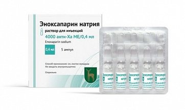 Эноксапарин натрия, раствор для инъекций 4000 анти-Ха МЕ/0.4 мл ампулы 5шт