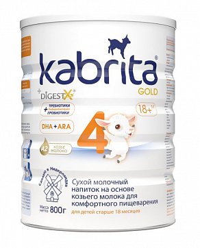 Kabrita Gold 4 (Кабрита) смесь на козьем молоке для детей старше 18 месяцев, 800г