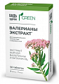 Купить валериана+в6 грин будь здоров! таблетки массой 94мг 50шт бад в Нижнем Новгороде