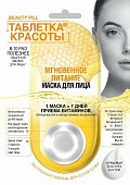 Купить фитокосметик таблетка красоты маска для лица мгновенное питание, 8мл в Нижнем Новгороде