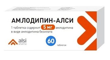 Амлодипин-АЛСИ, таблетки 5мг, 60 шт