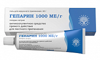 Купить гепарин, гель для наружного применения 1000ме/г, 50г в Нижнем Новгороде