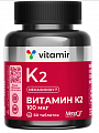 Купить витамин к2 (100мкг) витамир, таблетки покрытые оболочкой 165мг, 60 шт бад в Нижнем Новгороде