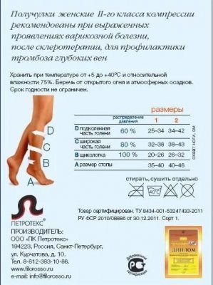 Купить филороссо (filorosso) получулки женские терапия 50 ден, 2 класс компрессии, размер 1, бежевые в Нижнем Новгороде