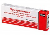 Эритромицин, таблетки, покрытые кишечнорастворимой оболочкой 250мг, 20 шт