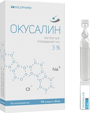 Окусалин раствор для промывания глаз 3%, тюбик-капельница 2мл, 10 шт