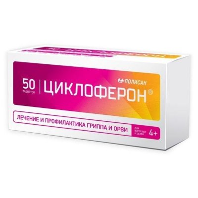 Купить циклоферон, таблетки, покрытые кишечнорастворимой оболочкой 150мг, 50 шт в Нижнем Новгороде