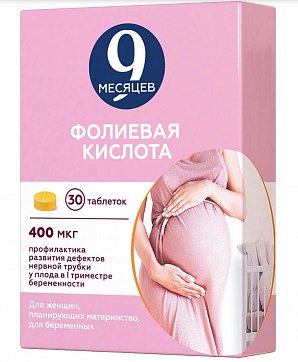 9 Месяцев Фолиевая кислота, таблетки, покрытые пленочной оболочкой 400мг, 30 шт