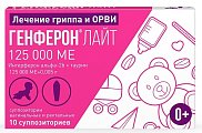 Купить генферон лайт, суппозитории вагинальные и ректальные 125000ме+5мг, 10 шт в Нижнем Новгороде