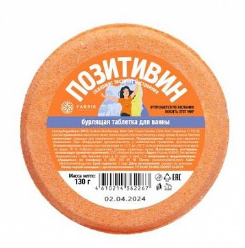 Таблетка бурлящая для ванны Позитивин 130г Фабрик Косметик