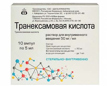 Транексамовая кислота, раствор для внутривенного введения 50мг/мл, ампула 5мл, 10 шт