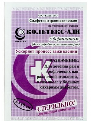 Купить колетекс--адн салф стерил 10х6см с деринатом  в Нижнем Новгороде