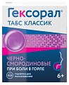 Купить гексорал табс классик, таблетки для рассасывания, черносмородиновые, 16 шт в Нижнем Новгороде