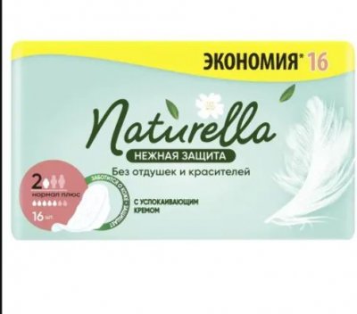 Купить naturella (натурелла) прокладки нежная защита нормал плюс 16 шт в Нижнем Новгороде