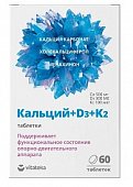 Купить кальций+витамин d3+к2 витатека, таблетки, 60 шт бад в Нижнем Новгороде