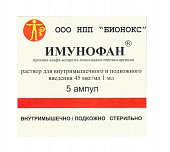 Купить имунофан, раствор для внутримышечного и подкожного введения 45мкг/мл, ампулы 1мл, 5 шт в Нижнем Новгороде