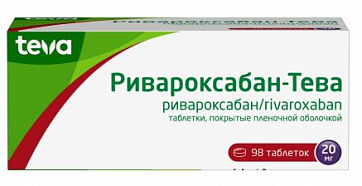 Ривароксабан -Тева, таблетки покрытые пленочной оболочкой 20 мг, 98 шт