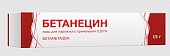 Купить бетанецин, мазь для наружного применения 0,05%, 15г в Нижнем Новгороде